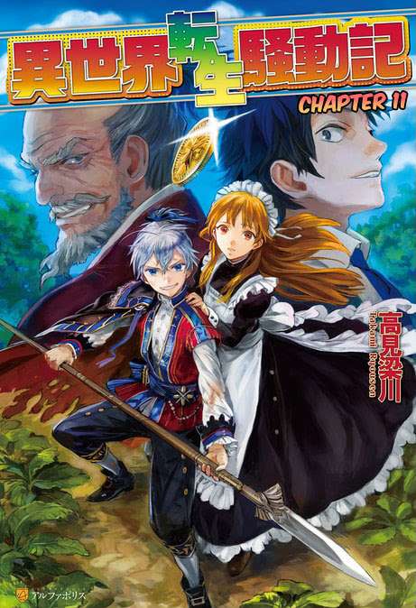 Baca Komik Isekai Tensei Soudouki Chapter 11 Gambar 1