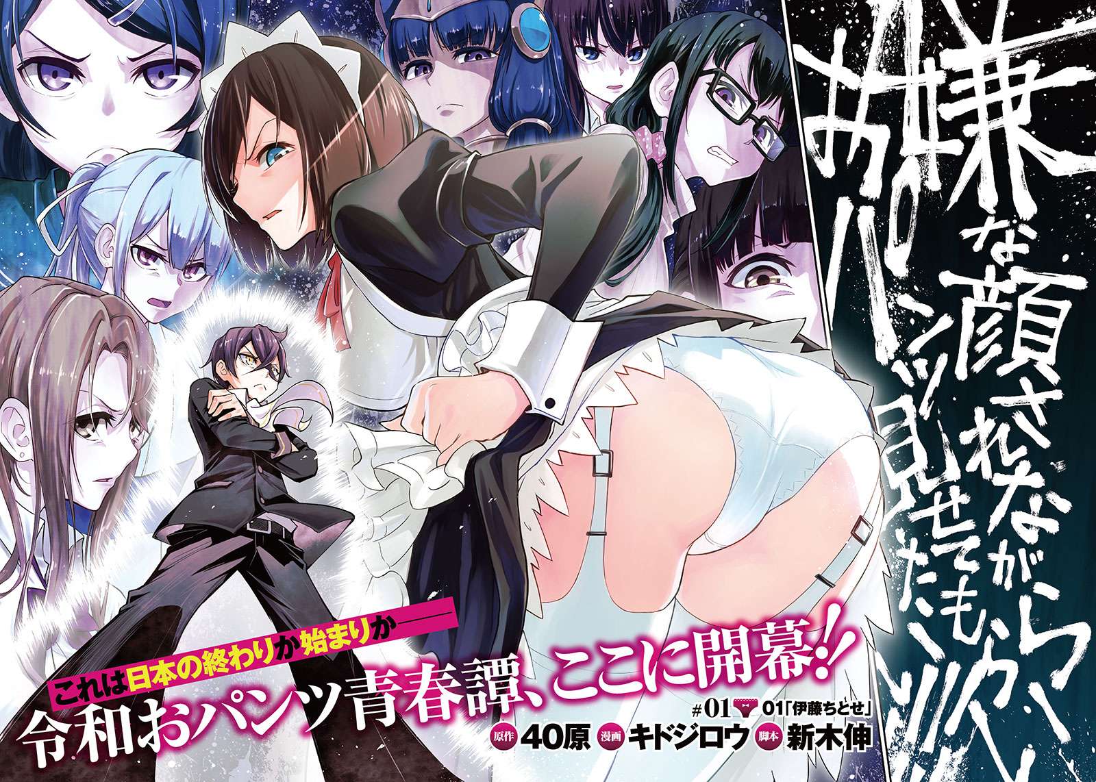 Baca Manga Iya na Kao Sarenagara Opantsu Misete moraitai: Yo wa Pantsu ga Mitai zo Chapter 1 Gambar 2