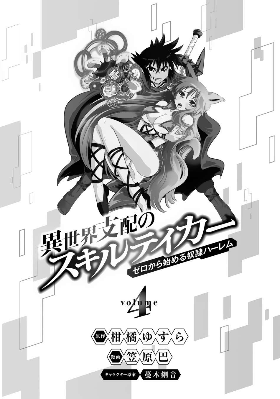 Baca Manga Isekai Shihai no Skill Taker: Zero kara Hajimeru Dorei Harem Chapter 25 Gambar 2