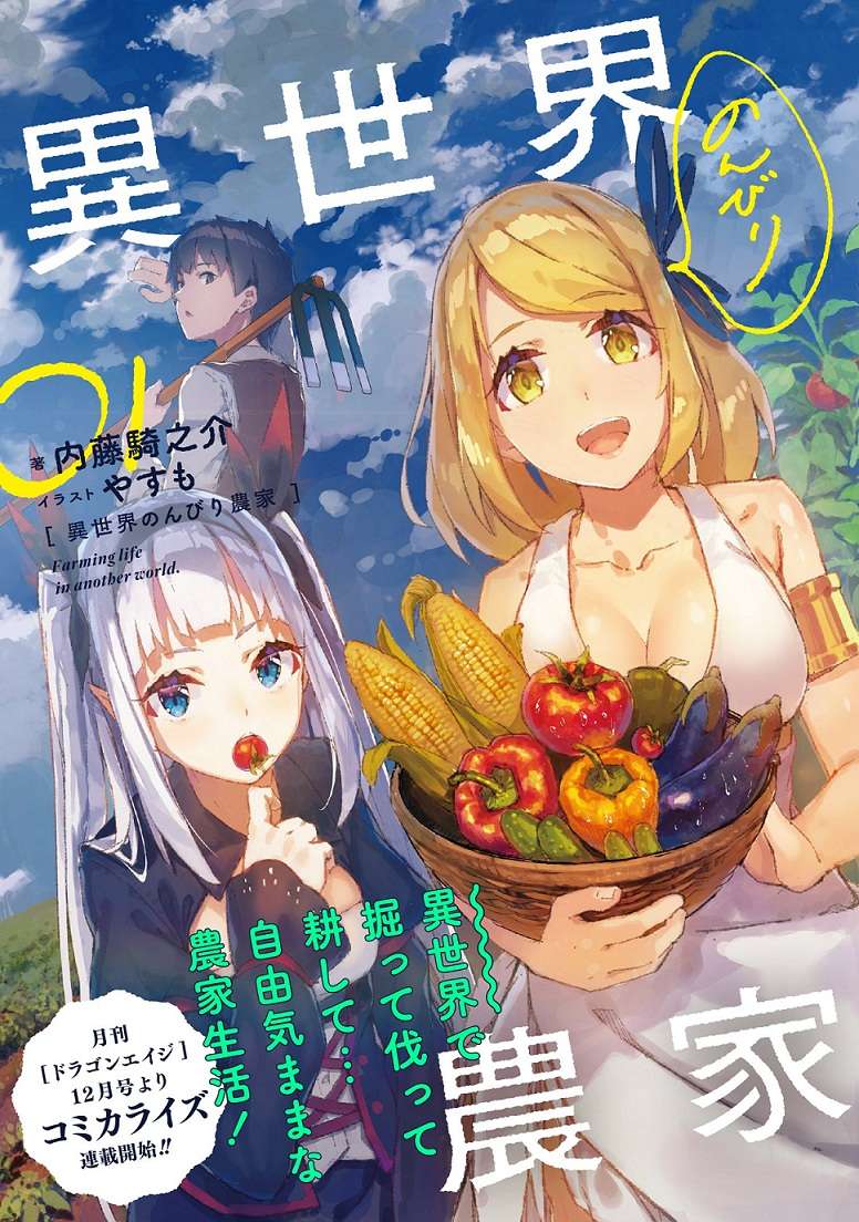 Baca Komik Isekai Nonbiri Nouka Chapter 1 Gambar 1