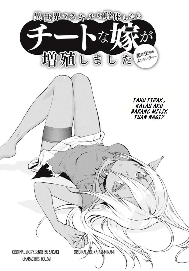 Isekai de Skill wo Kaitai shitara Cheat na Yome ga Zoushoku Shimashita: Gainen Kousa no Structure Chapter 2 Gambar 3