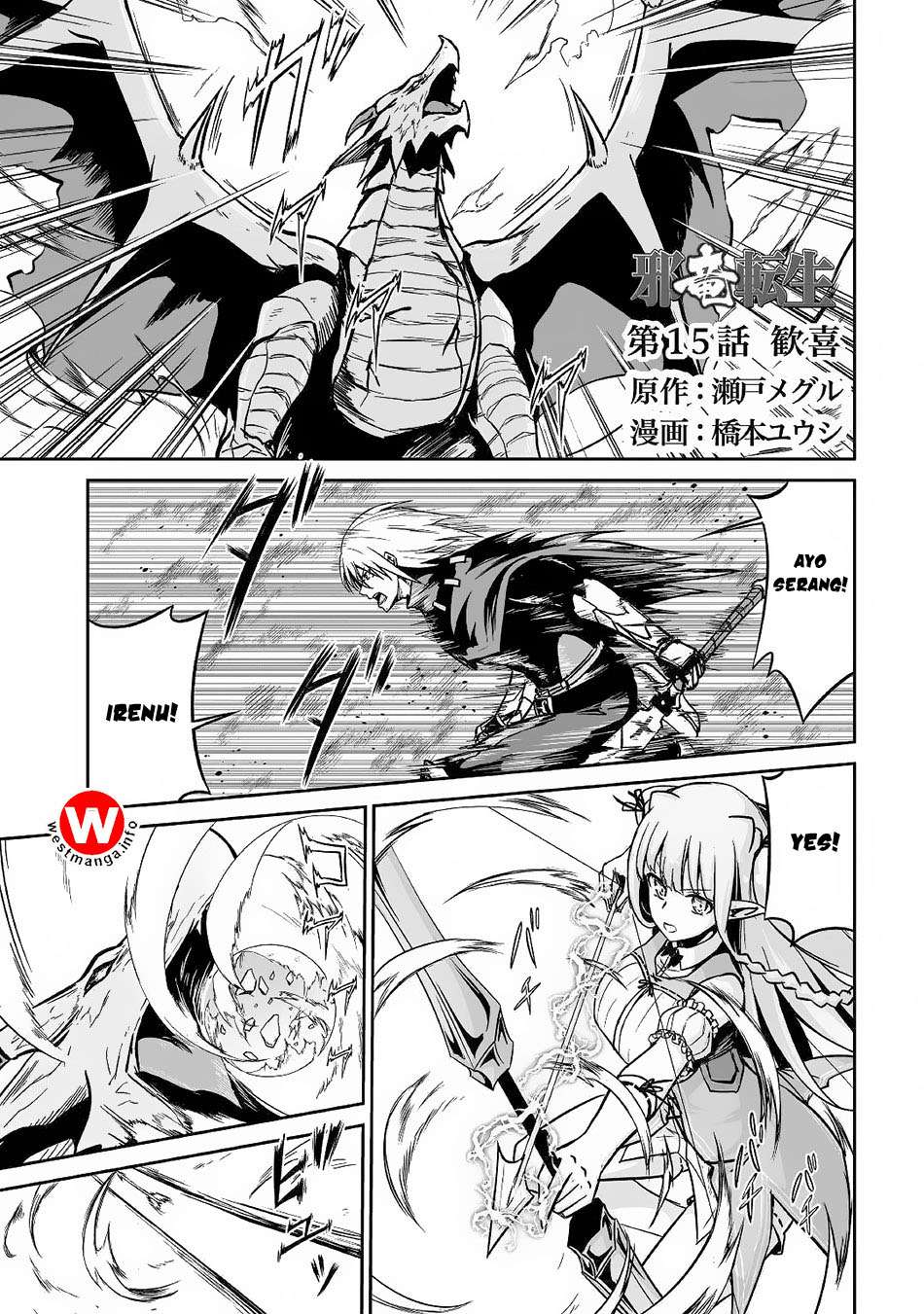Baca Manga Jaryuu Tensei Chapter 15 Gambar 2