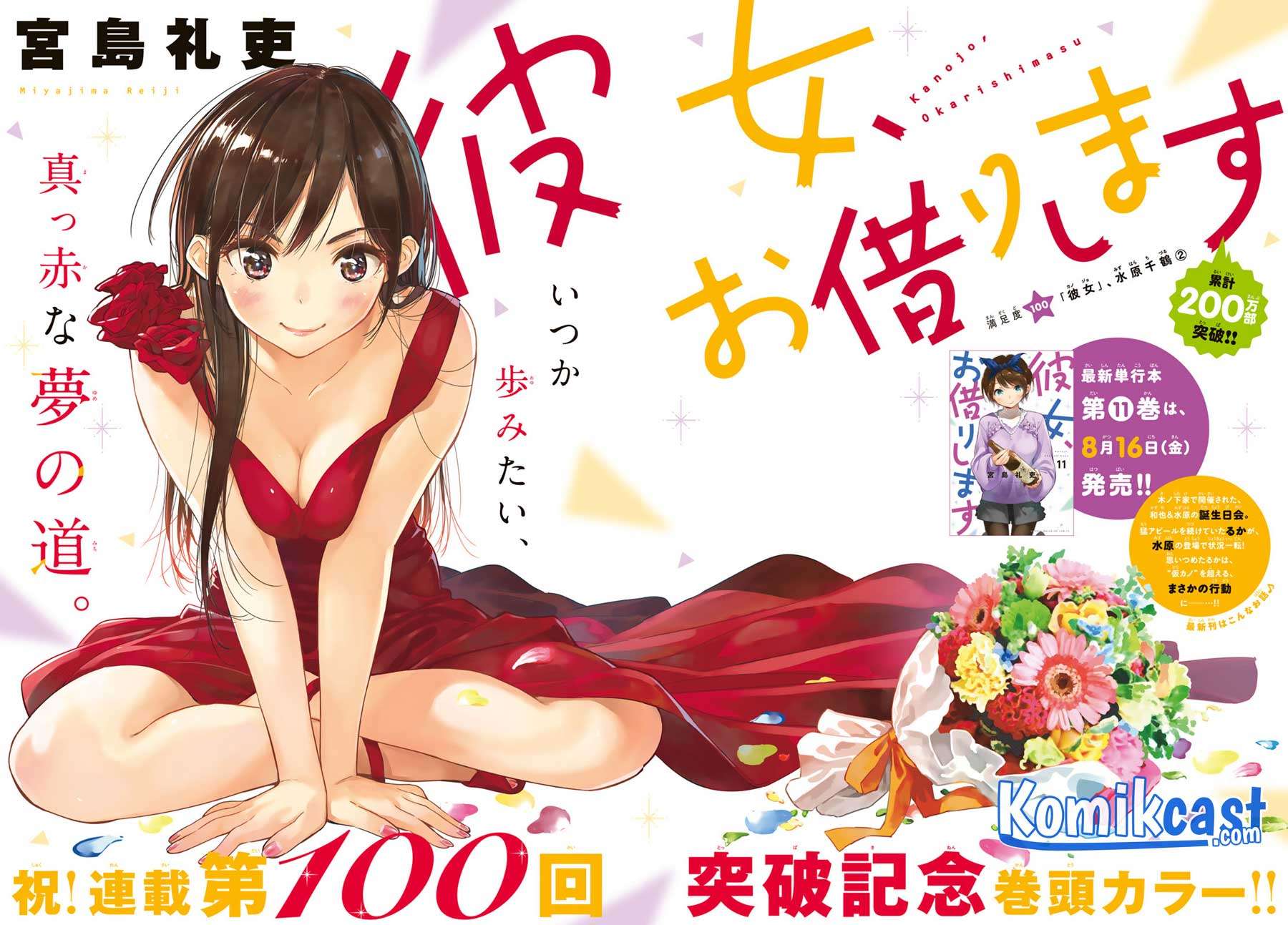 Kanojo Okarishimasu Chapter 100 Gambar 3
