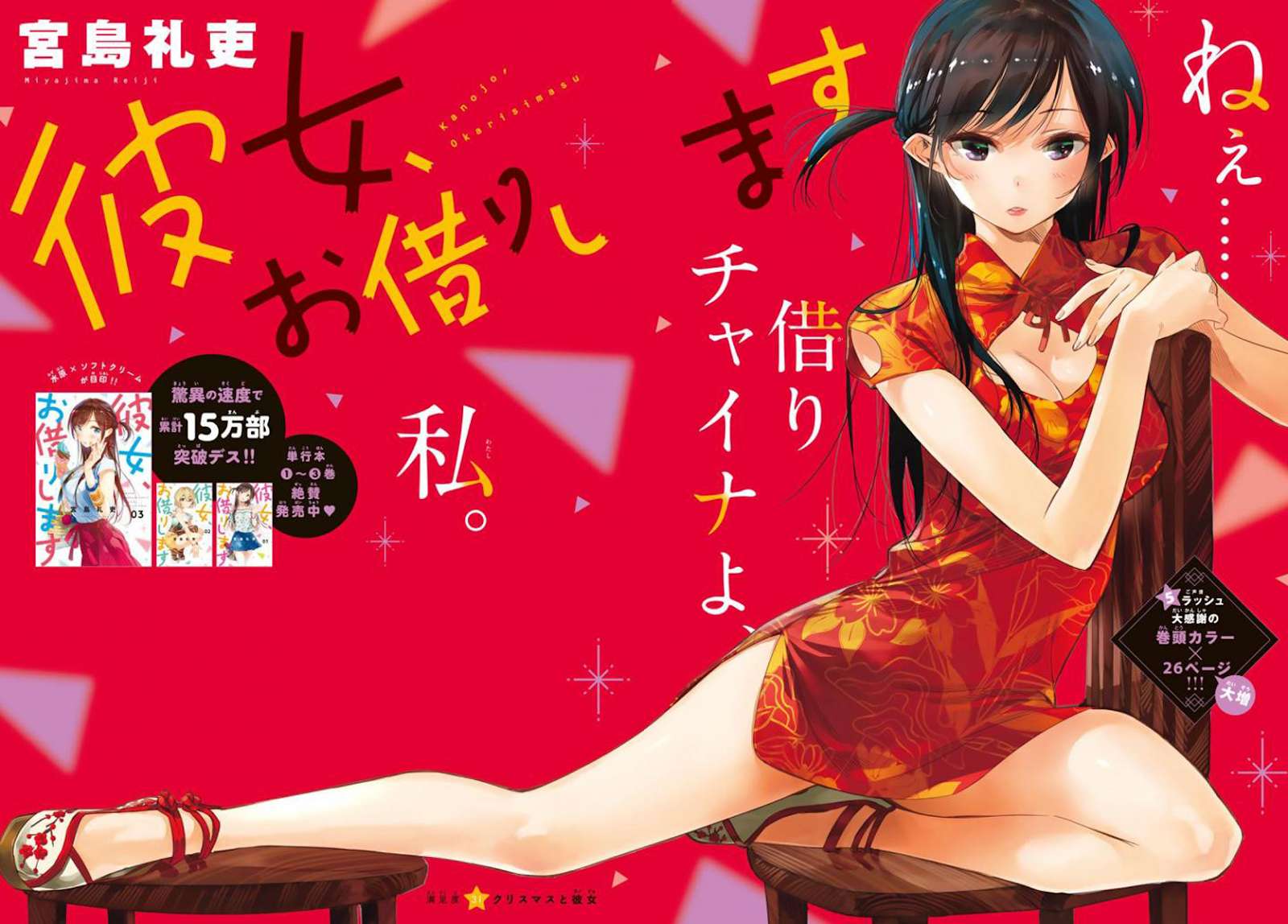 Baca Manga Kanojo Okarishimasu Chapter 31 Gambar 2