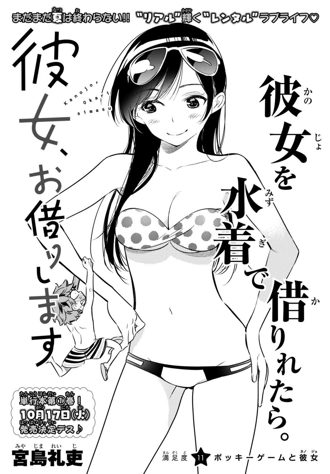 Baca Komik Kanojo Okarishimasu Chapter 11 Gambar 1