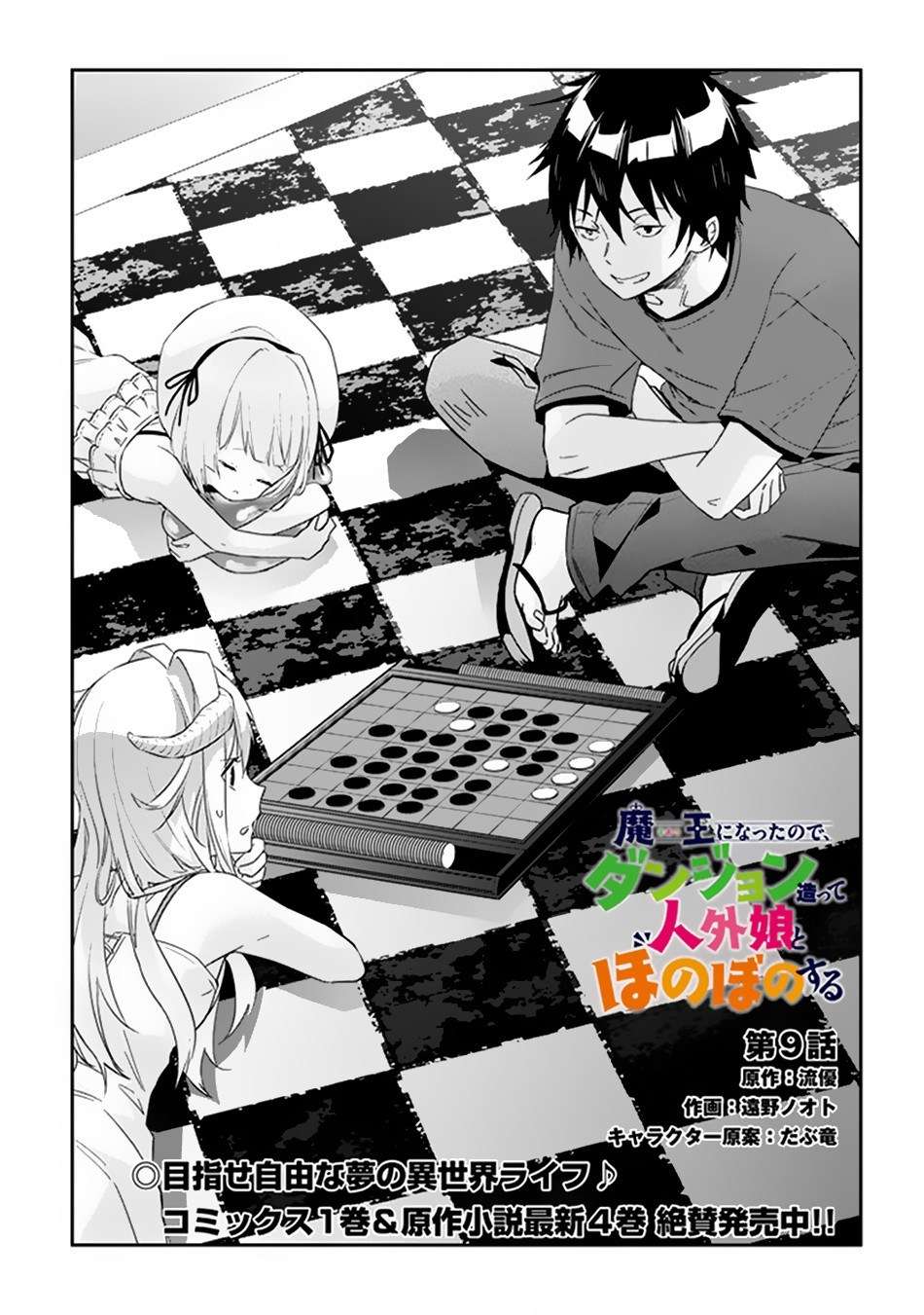 Baca Manga Maou ni Natte node – Dungeon Tsukutte Jingai Musume to Honobono suru Chapter 9 Gambar 2