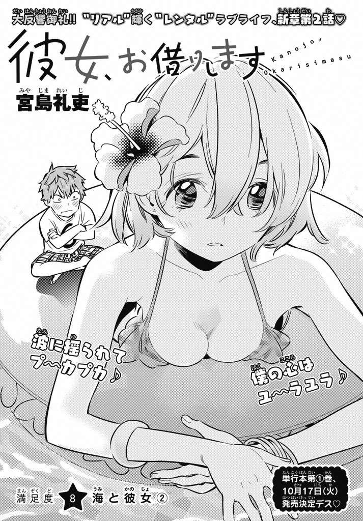 Kanojo Okarishimasu Chapter 8 Gambar 3
