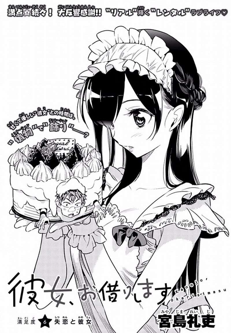 Baca Manga Kanojo Okarishimasu Chapter 6 Gambar 2