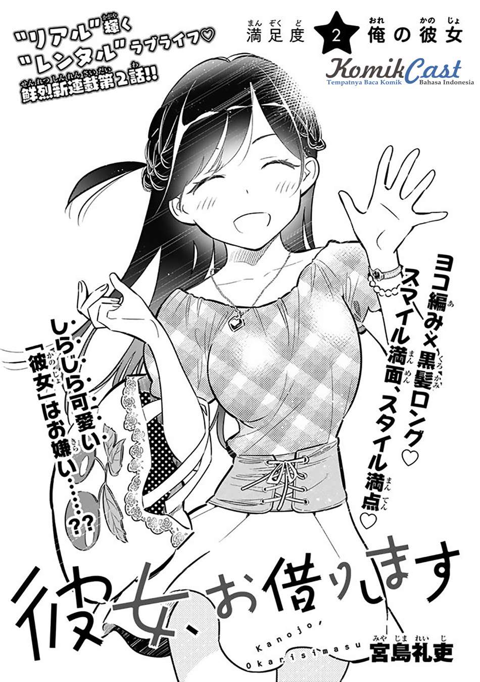 Kanojo Okarishimasu Chapter 2 Gambar 3