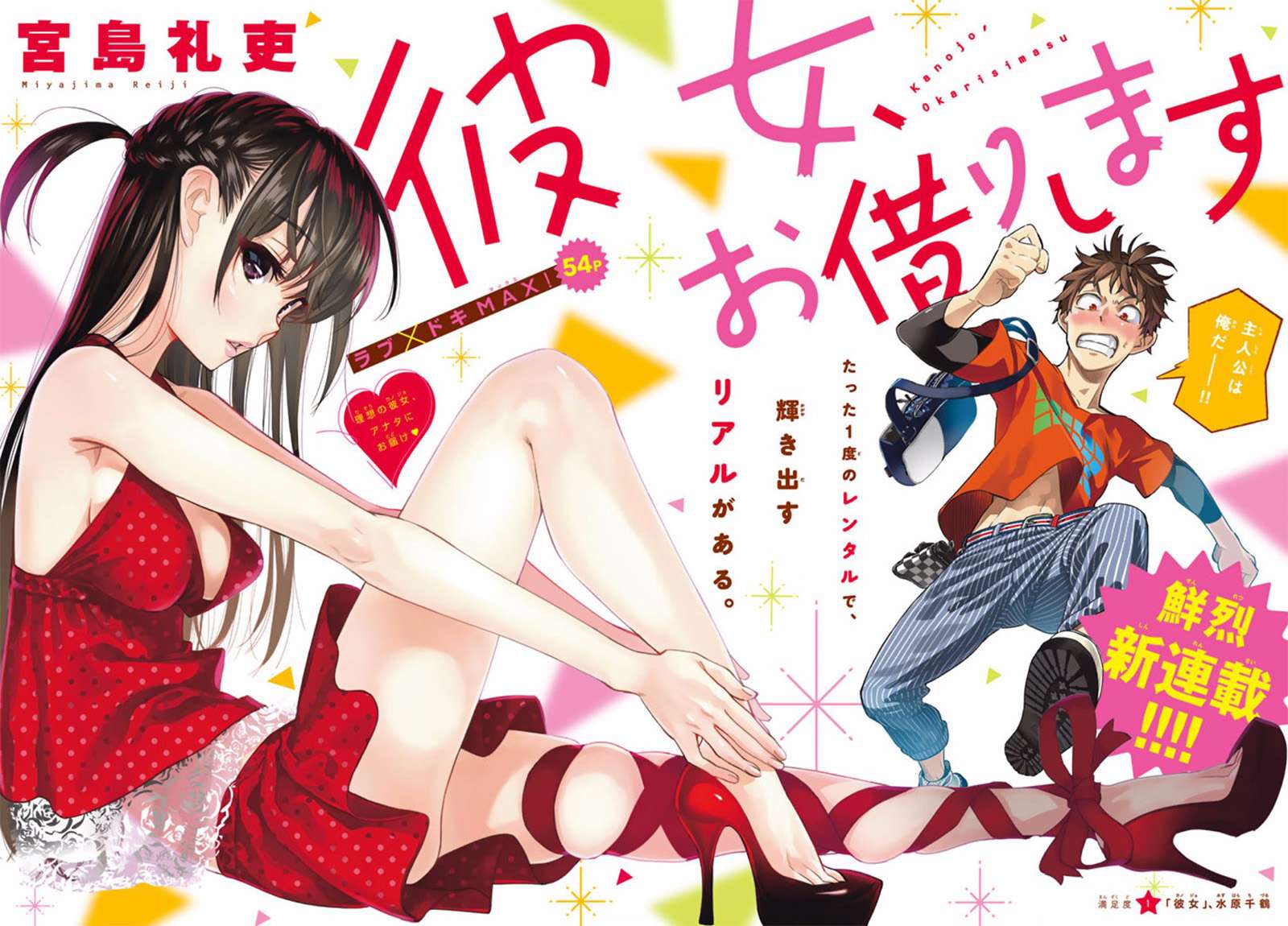 Kanojo Okarishimasu Chapter 1 Gambar 4