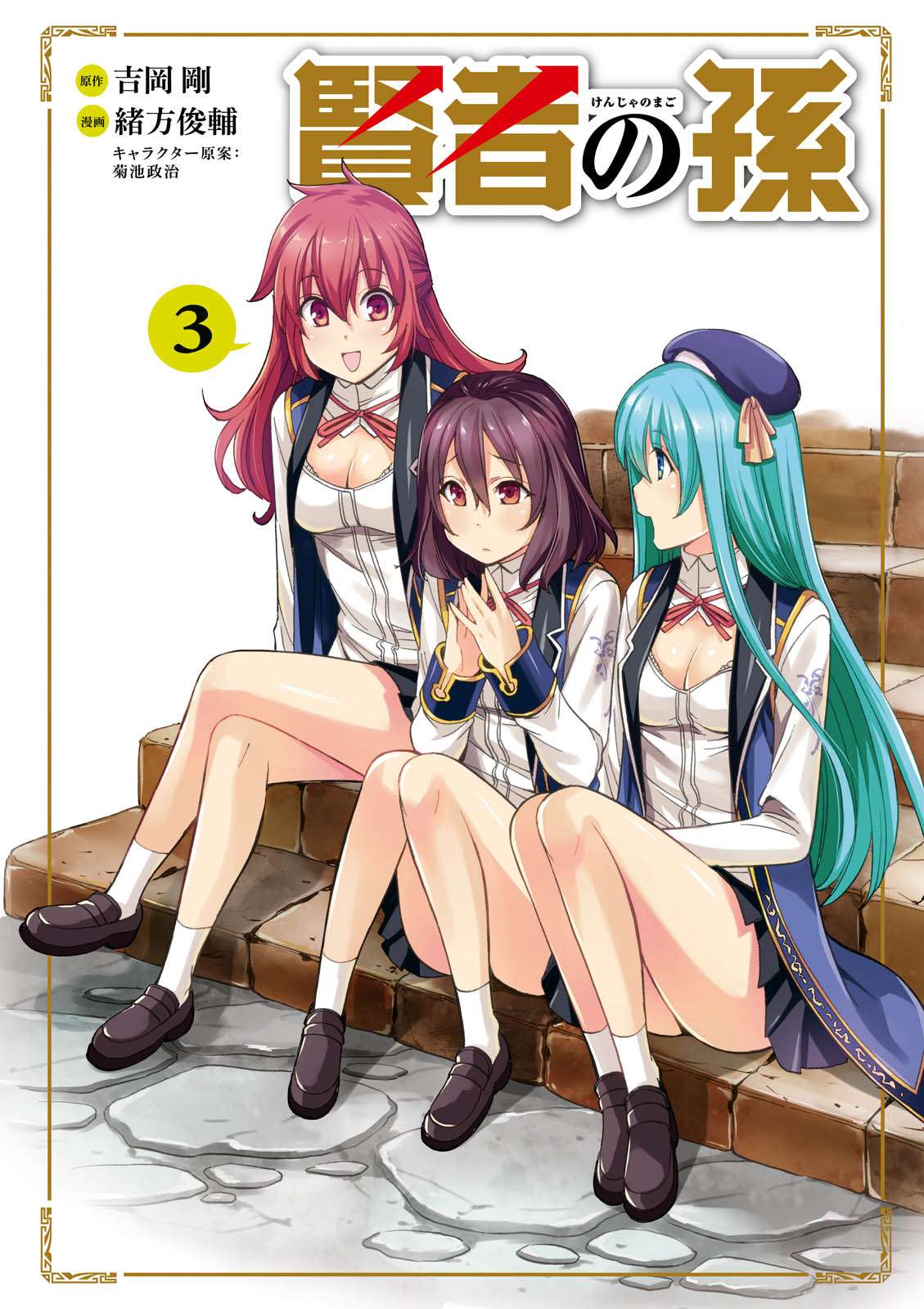 Baca Manga Kenja no Mago Chapter 14.5 Gambar 2