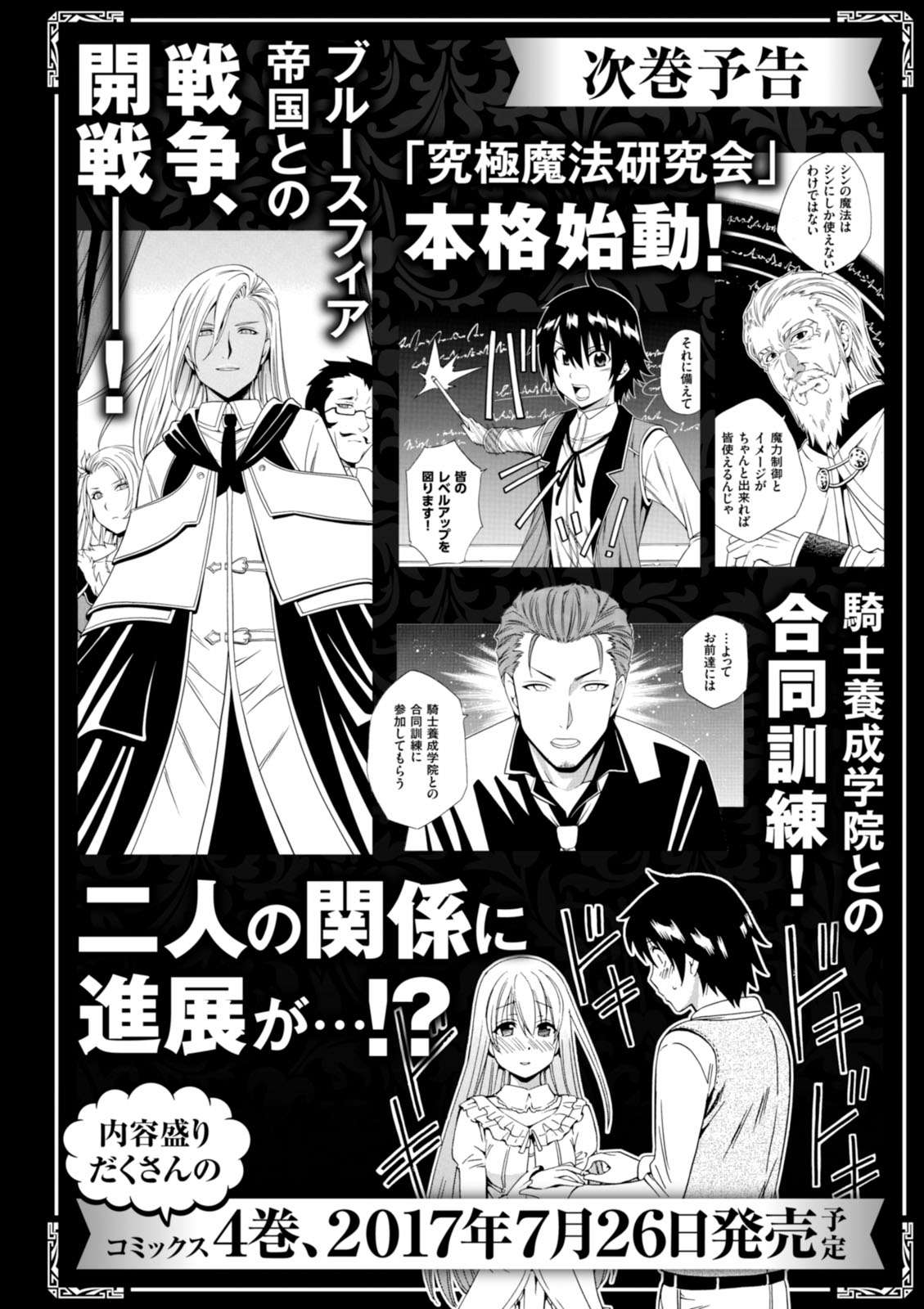 Kenja no Mago Chapter 14.5 Gambar 8
