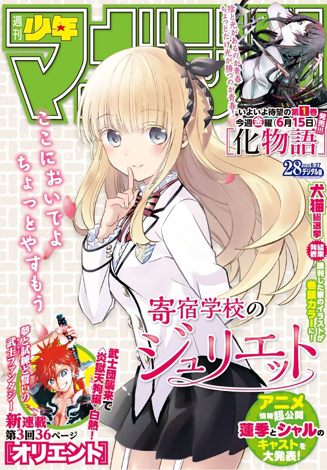 Baca Manga Kishuku Gakkou no Juliet Chapter 60 Gambar 2