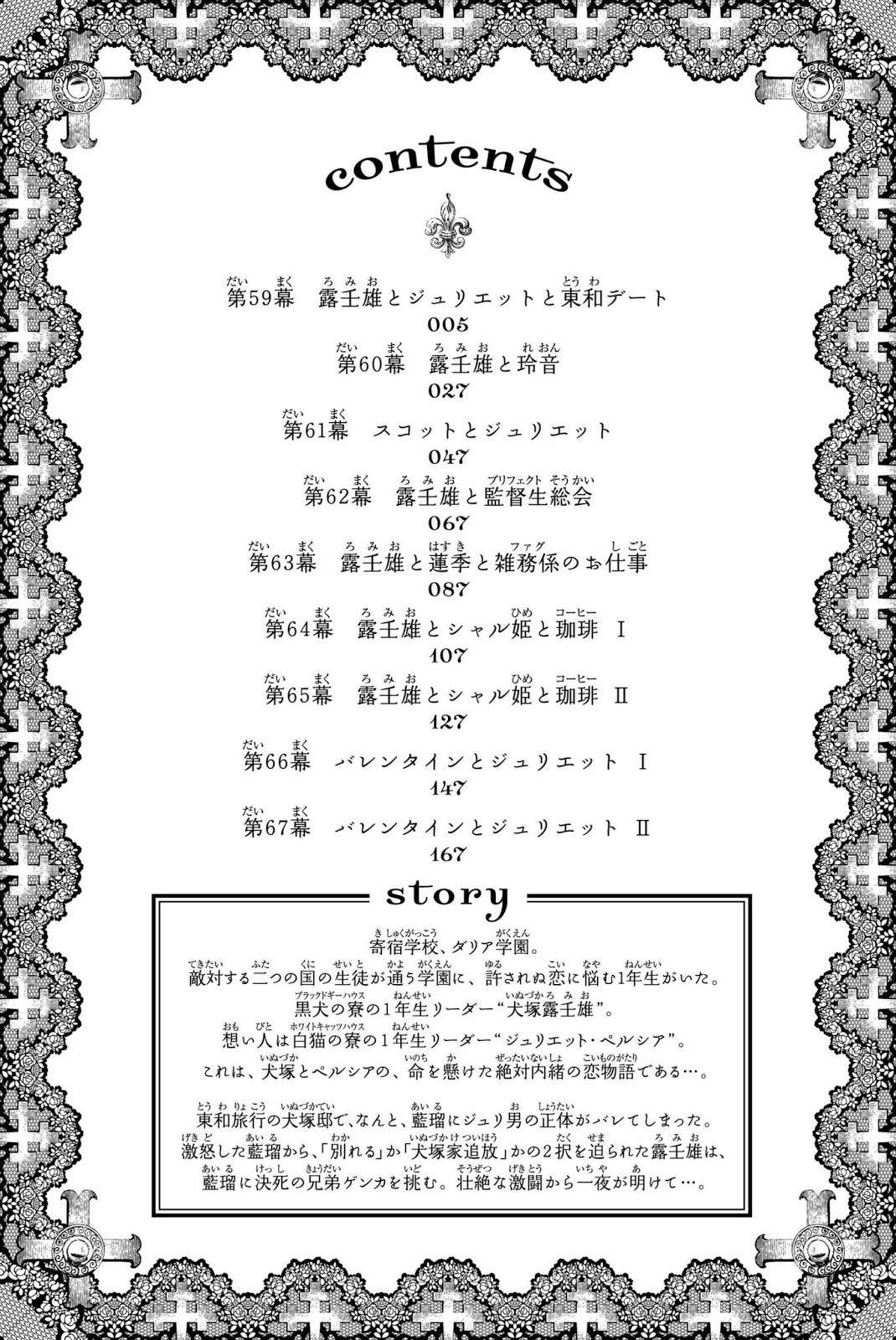 Kishuku Gakkou no Juliet Chapter 59 Gambar 6
