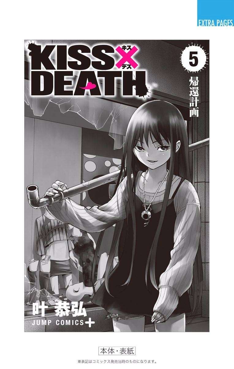Kiss x Death Chapter 56 Gambar 18