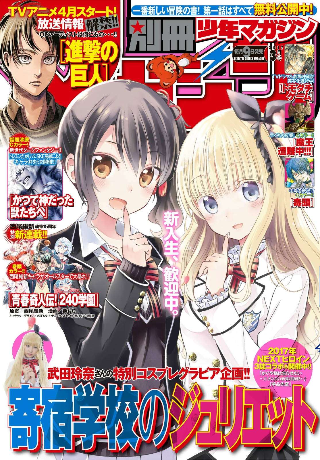 Baca Manga Kishuku Gakkou no Juliet Chapter 21 Gambar 2