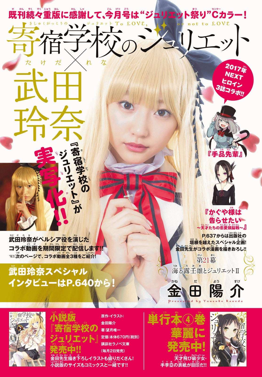 Kishuku Gakkou no Juliet Chapter 21 Gambar 3