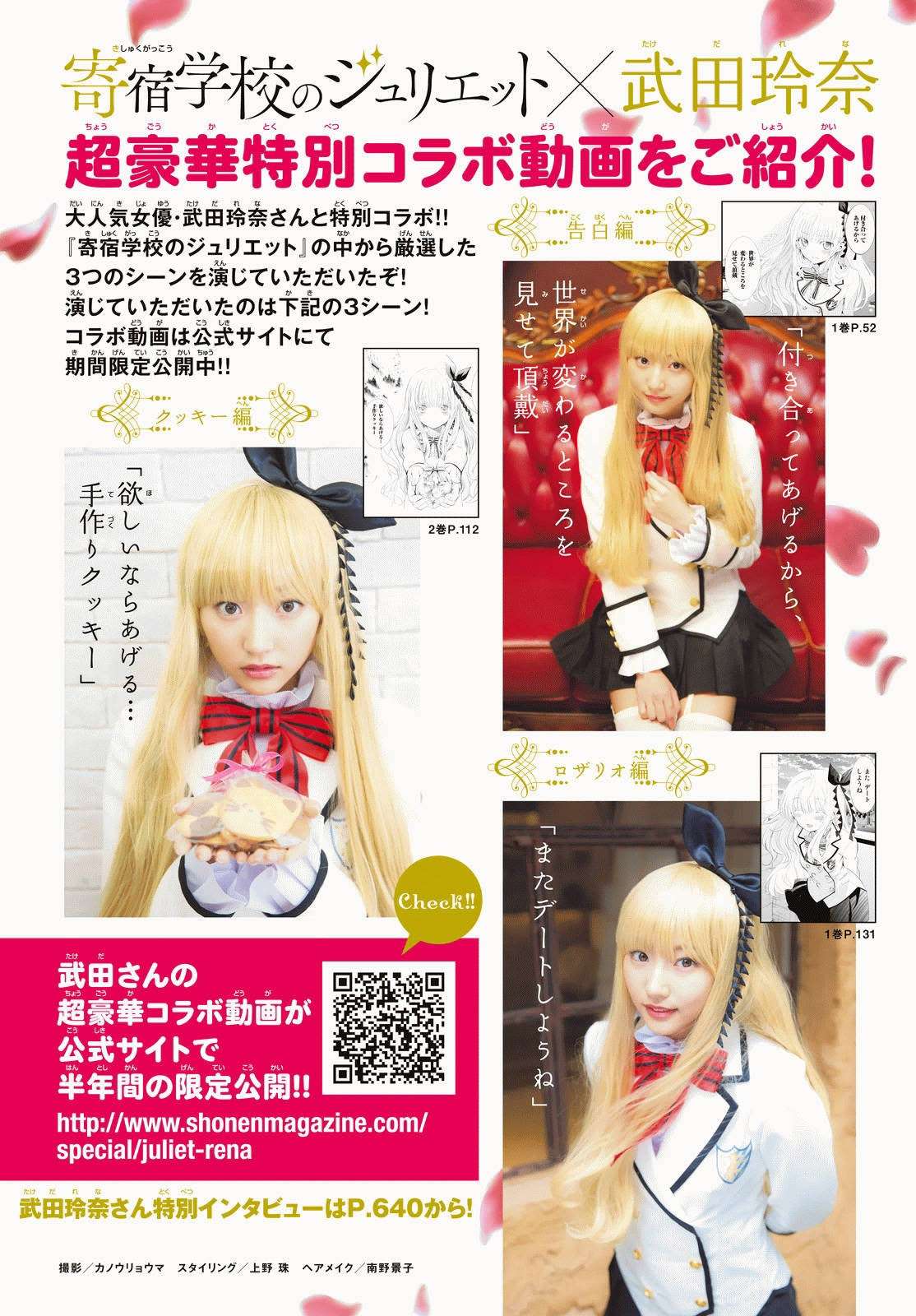 Kishuku Gakkou no Juliet Chapter 21 Gambar 4