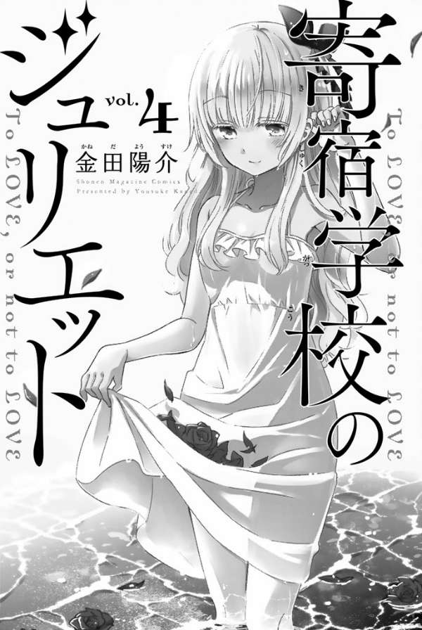 Kishuku Gakkou no Juliet Chapter 16 Gambar 3