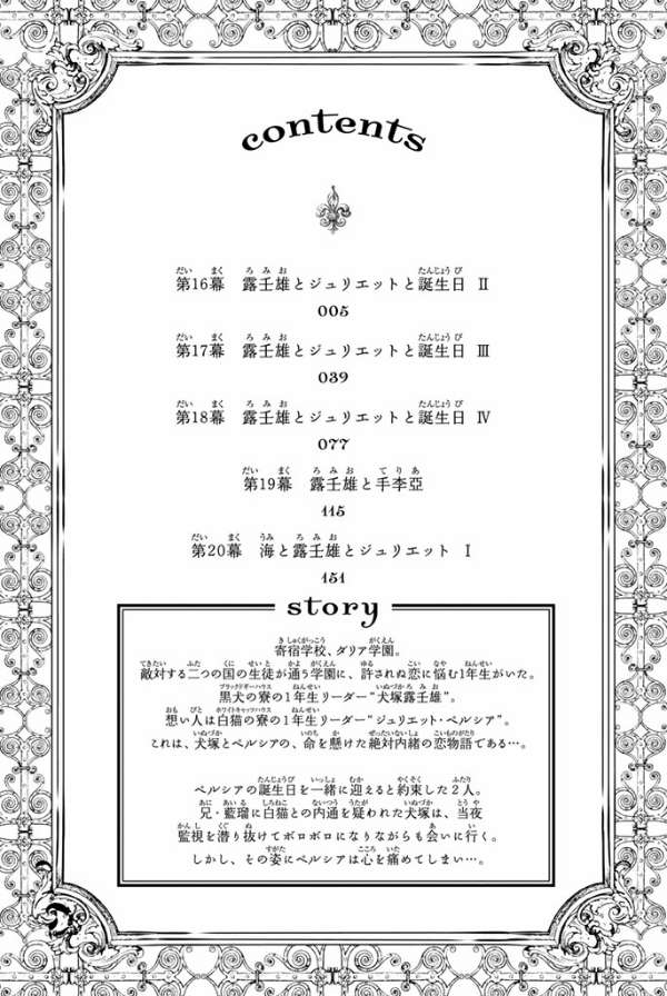 Kishuku Gakkou no Juliet Chapter 16 Gambar 6