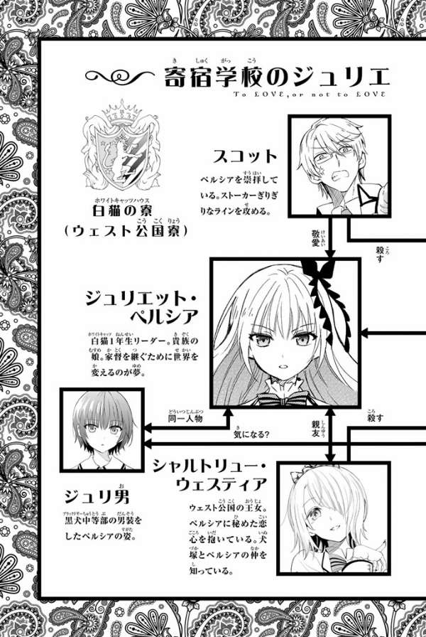 Kishuku Gakkou no Juliet Chapter 6 Gambar 6