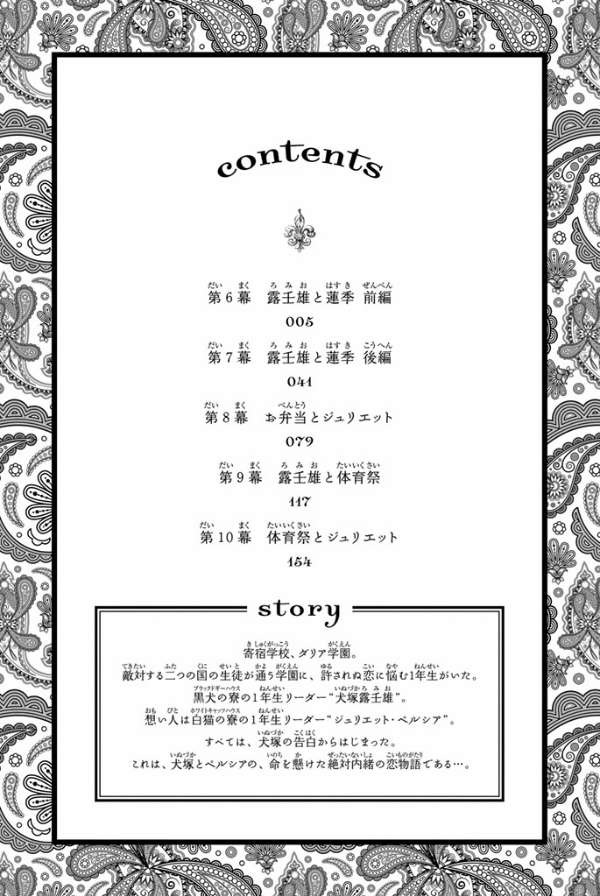 Kishuku Gakkou no Juliet Chapter 6 Gambar 7