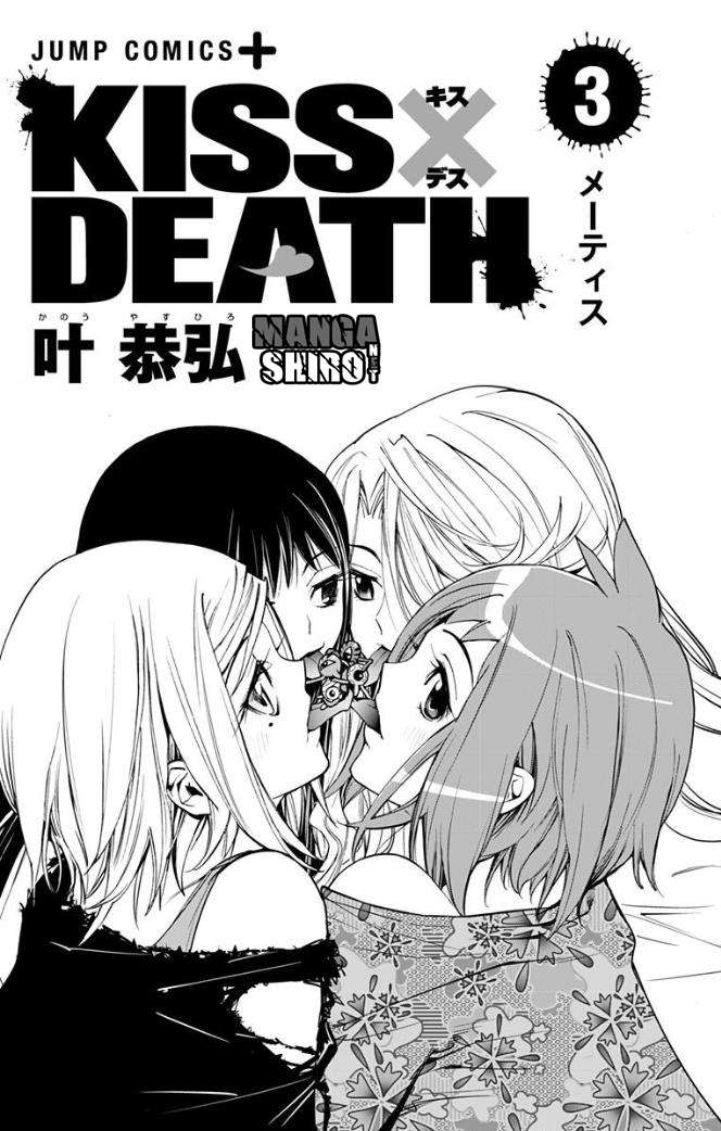 Kiss x Death Chapter 19 Gambar 4