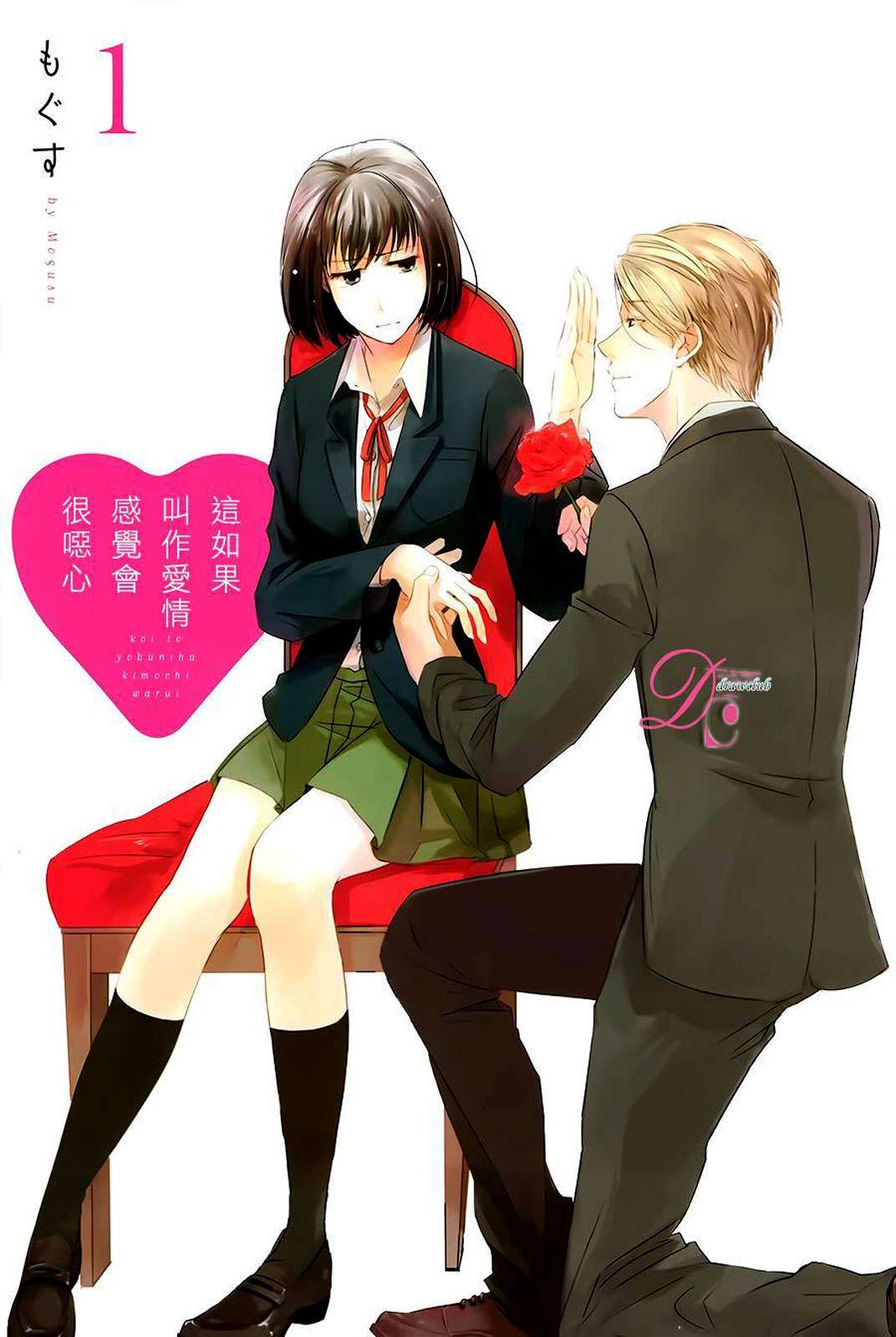 Baca Komik Koi to Yobu ni wa Kimochi Warui Chapter 1 Gambar 1