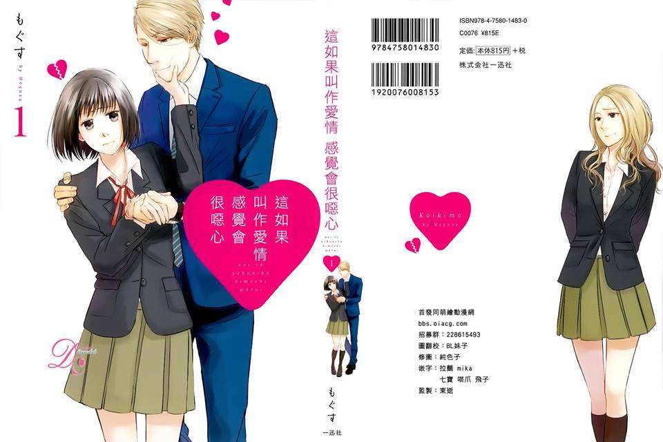 Koi to Yobu ni wa Kimochi Warui Chapter 1 Gambar 3