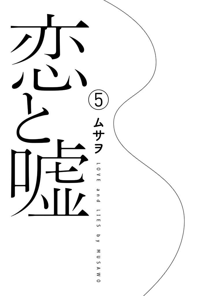 Koi To Uso Chapter 84 Gambar 3