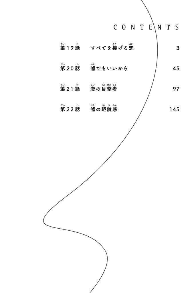 Koi To Uso Chapter 84 Gambar 4