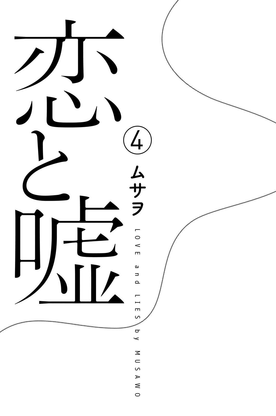 Koi To Uso Chapter 63 Gambar 3