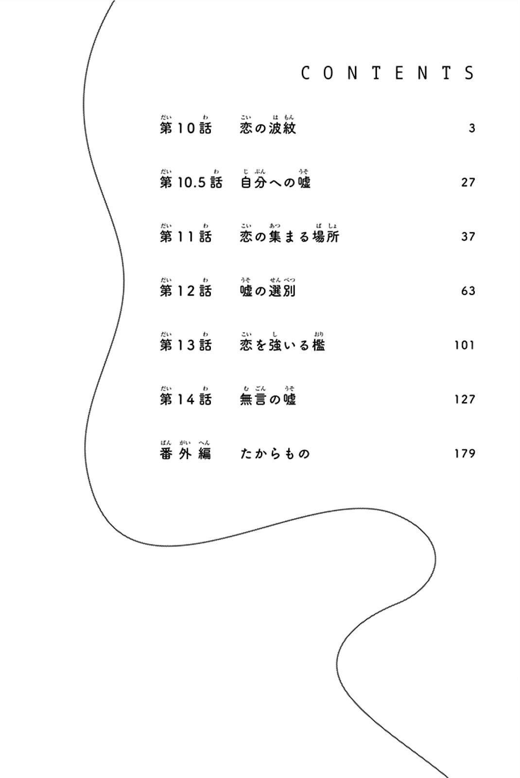 Koi To Uso Chapter 39 Gambar 3