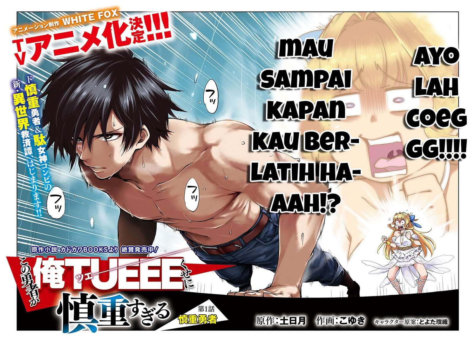 Kono Yuusha ga Ore Tueee Kuse ni Shinchou Sugiru Chapter 1 Gambar 3
