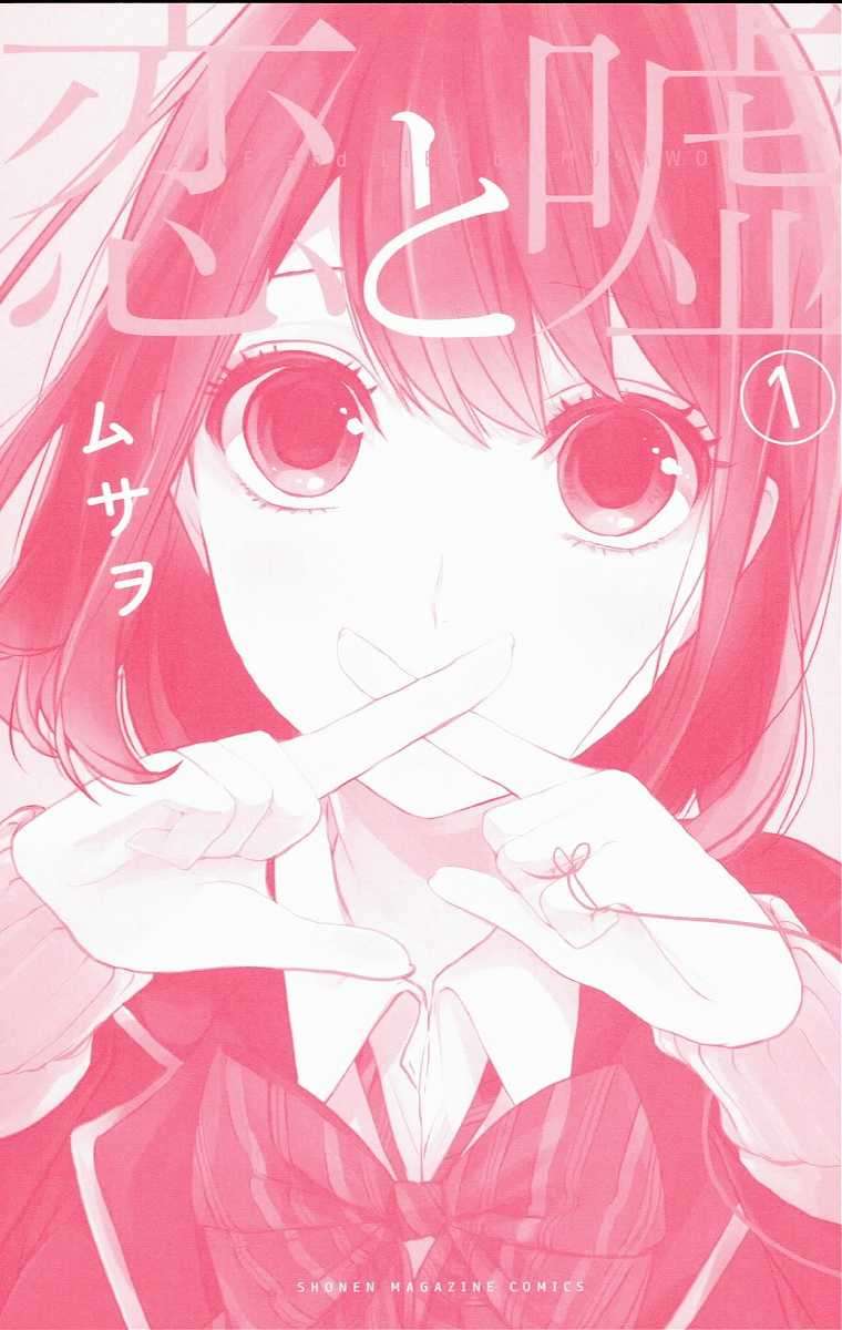 Baca Manga Koi To Uso Chapter 1 Gambar 2