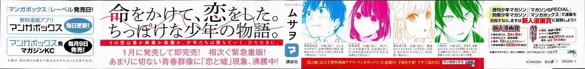 Koi To Uso Chapter 1 Gambar 4