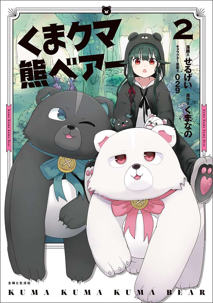Baca Komik Kuma Kuma Kuma Bear Chapter 24 Gambar 1