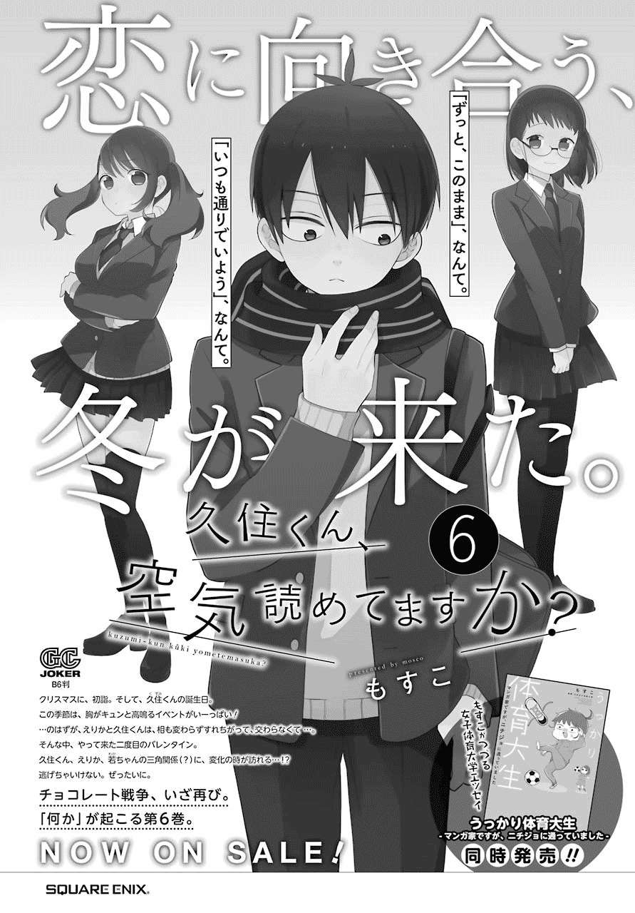 Kuzumi-kun, Kuuki Yometemasu ka? Chapter 44.5 Gambar 12