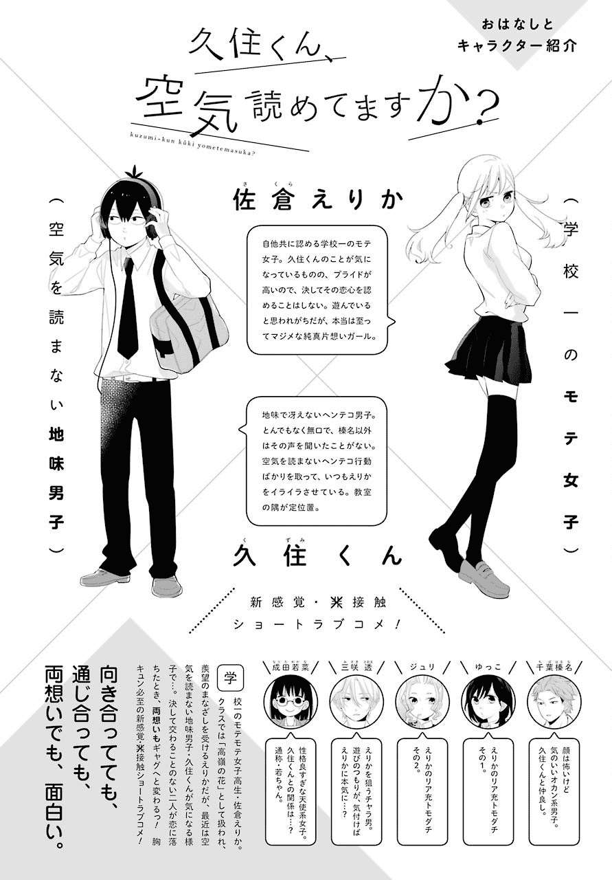 Kuzumi-kun, Kuuki Yometemasu ka? Chapter 44.5 Gambar 3