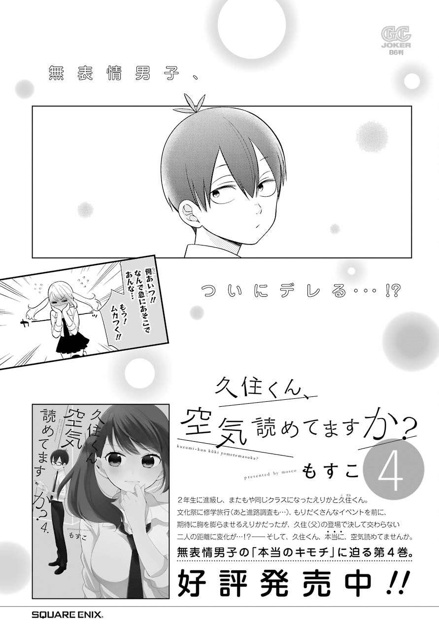 Kuzumi-kun, Kuuki Yometemasu ka? Chapter 31 Gambar 23