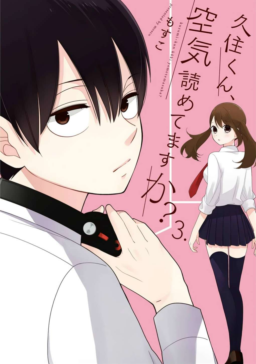 Baca Komik Kuzumi-kun, Kuuki Yometemasu ka? Chapter 12 Gambar 1