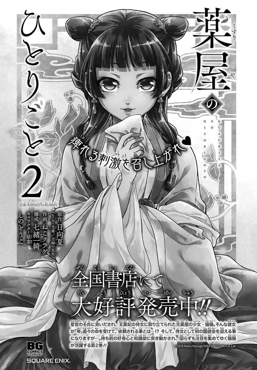 Baca Manga Kusuriya no Hitorigoto Chapter 14 Gambar 2