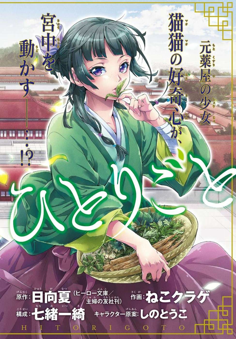 Kusuriya no Hitorigoto Chapter 12 Gambar 3