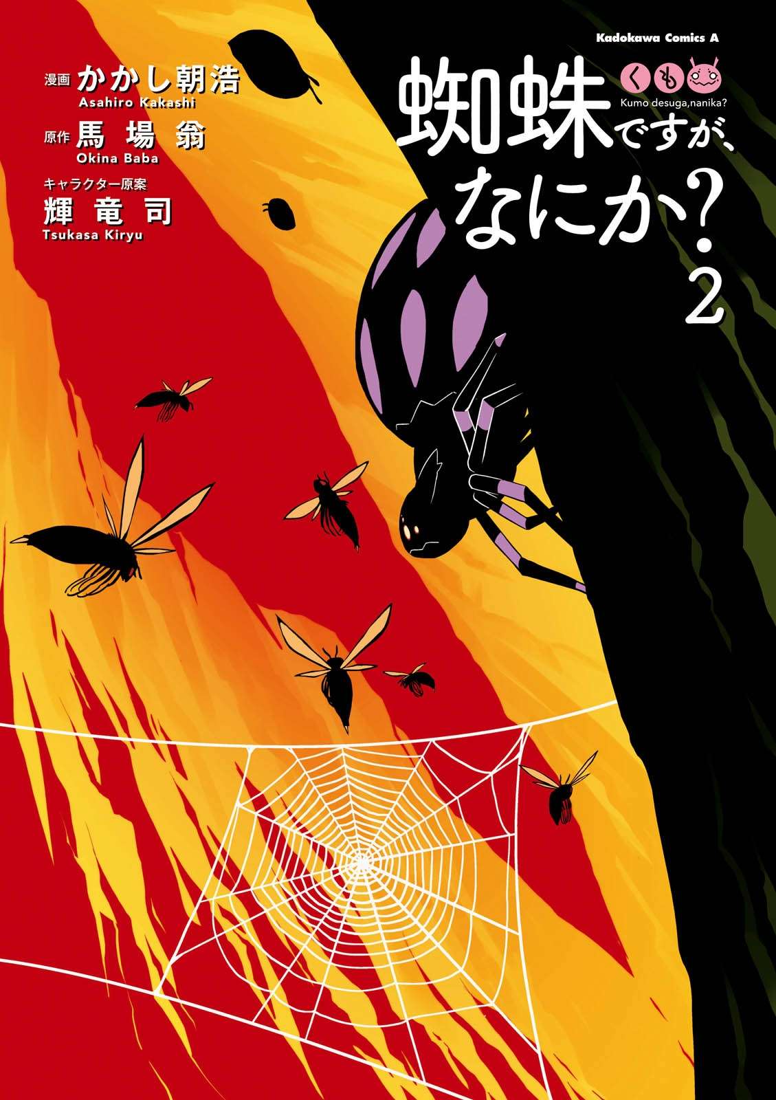 Baca Manga Kumo desu ga, Nani ka? Chapter 8 Gambar 2