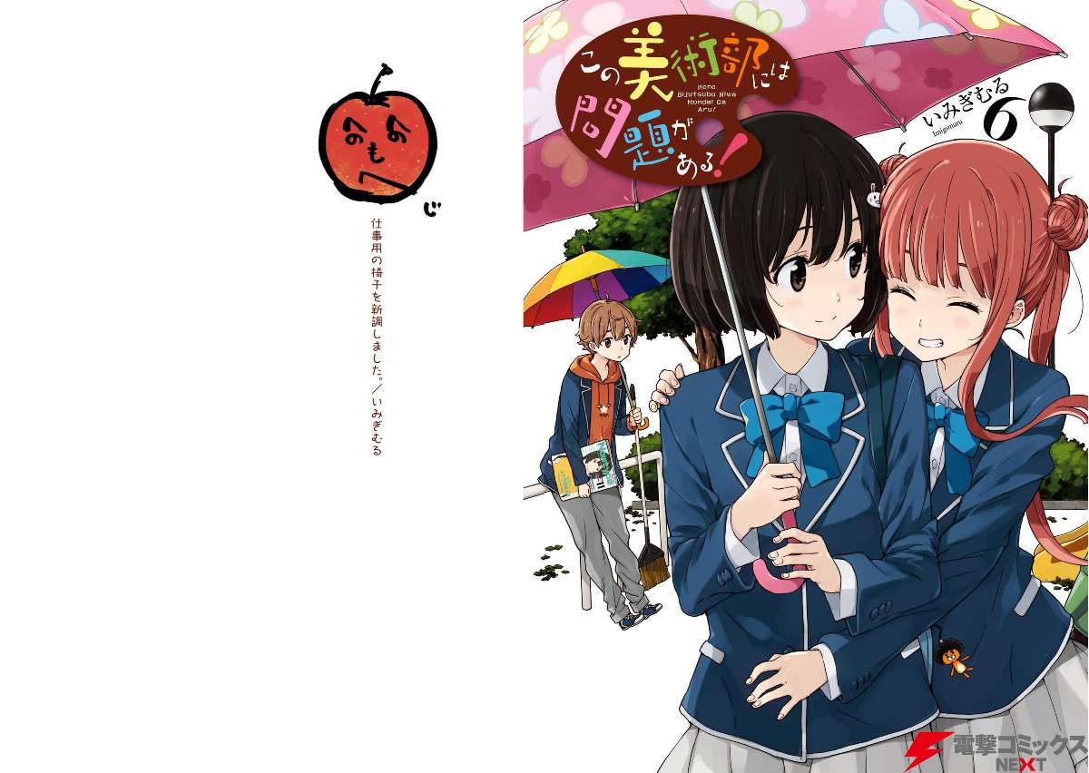 Baca Manga Kono Bijutsubu ni wa Mondai ga Aru! Chapter 33 Gambar 2