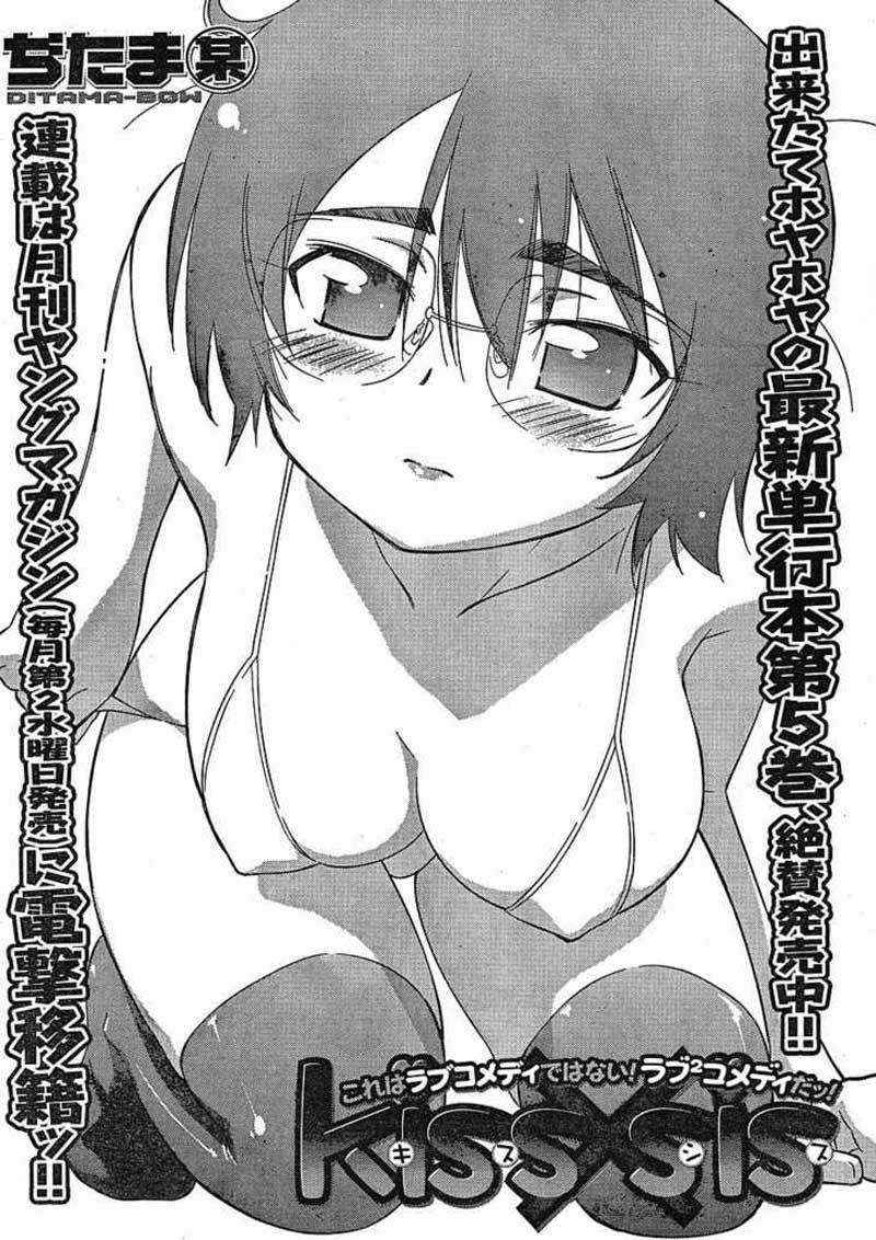 Kiss x Sis Chapter 31 Gambar 5