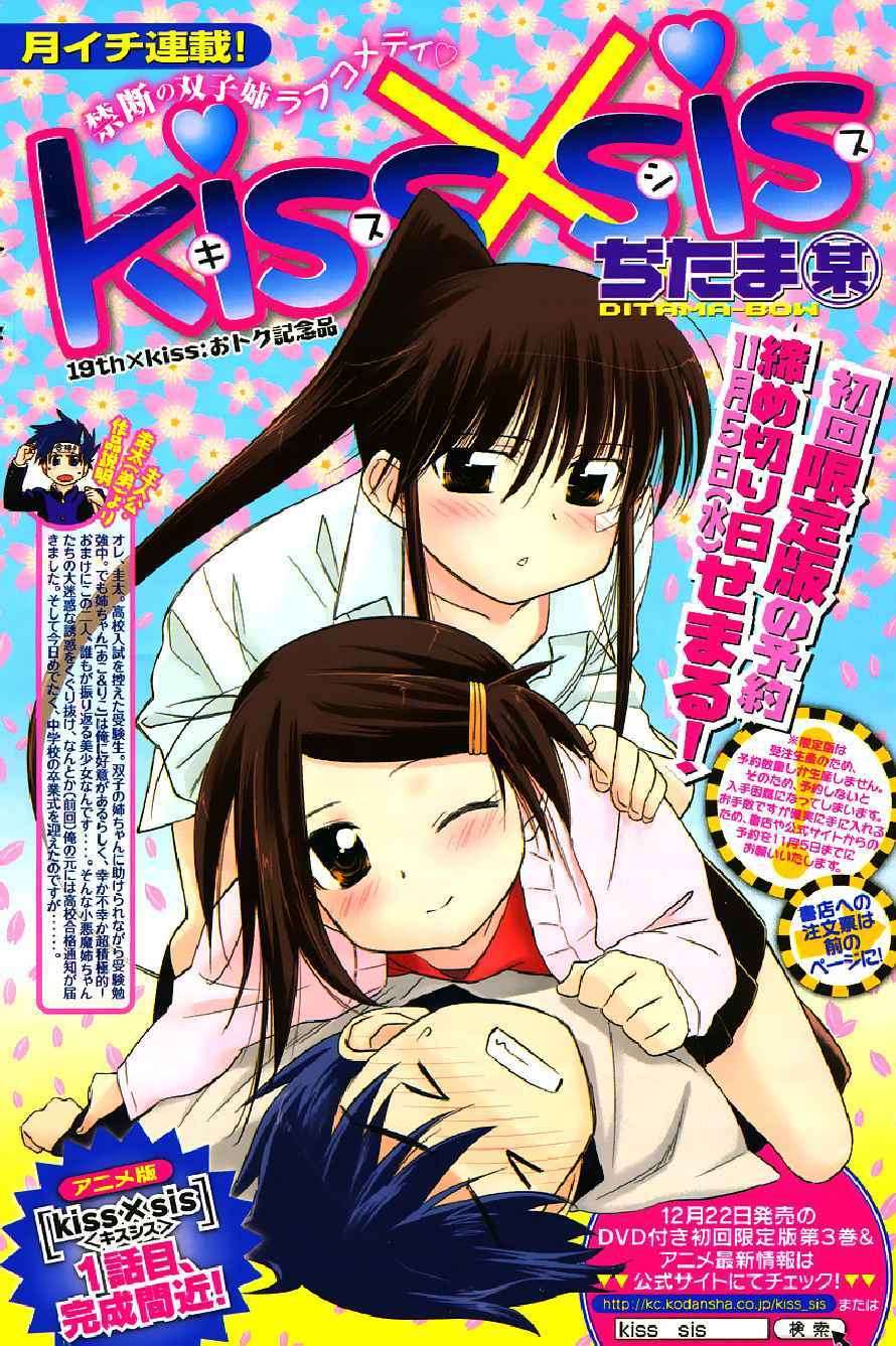 Baca Komik Kiss x Sis Chapter 19 Gambar 1