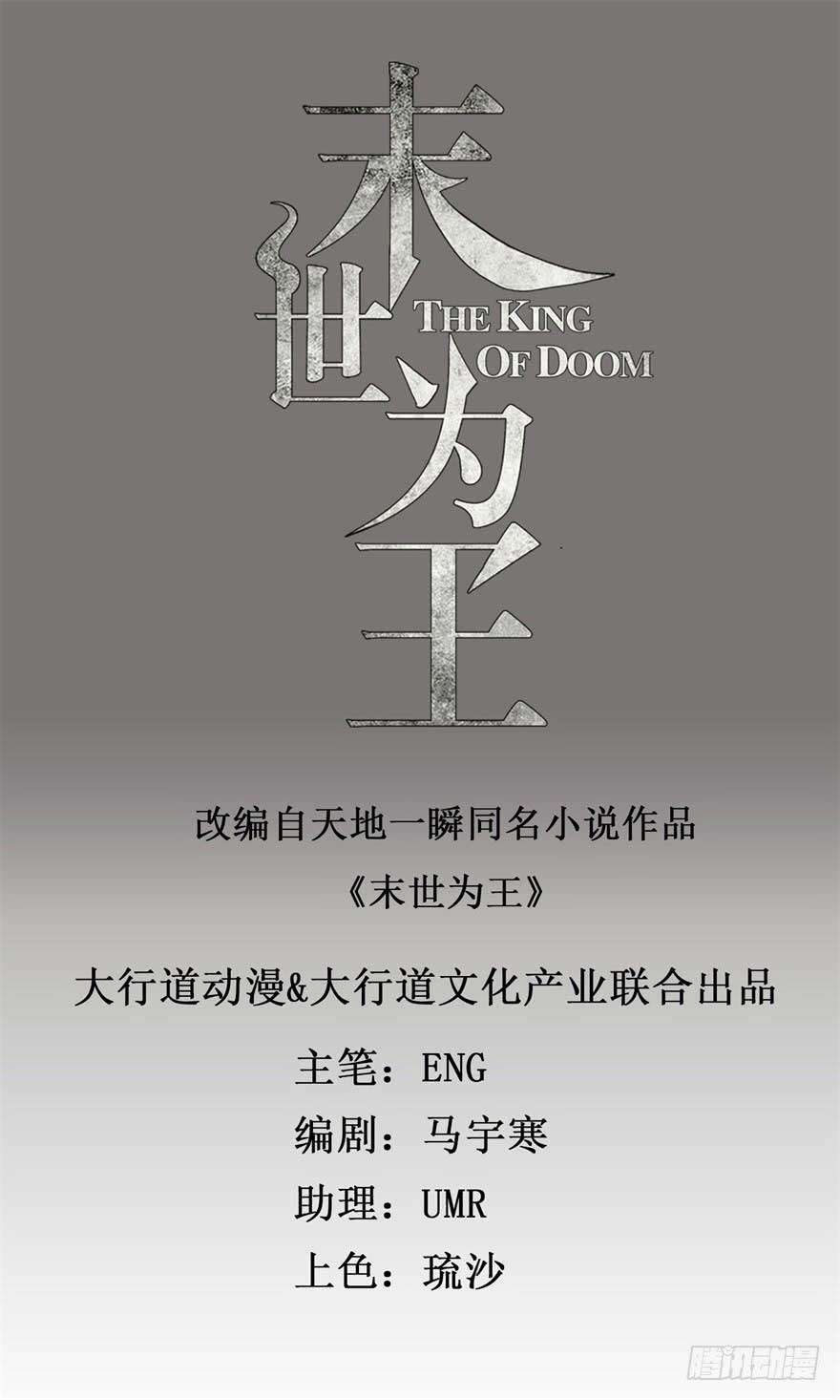 Baca Manhua King of Apocalypse Chapter 37 Gambar 2