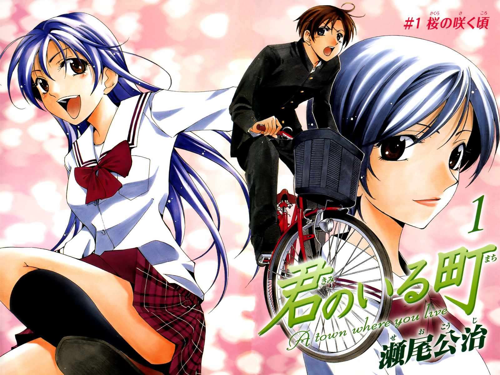 Baca Manga Kimi no Iru Machi Chapter 1 Gambar 2