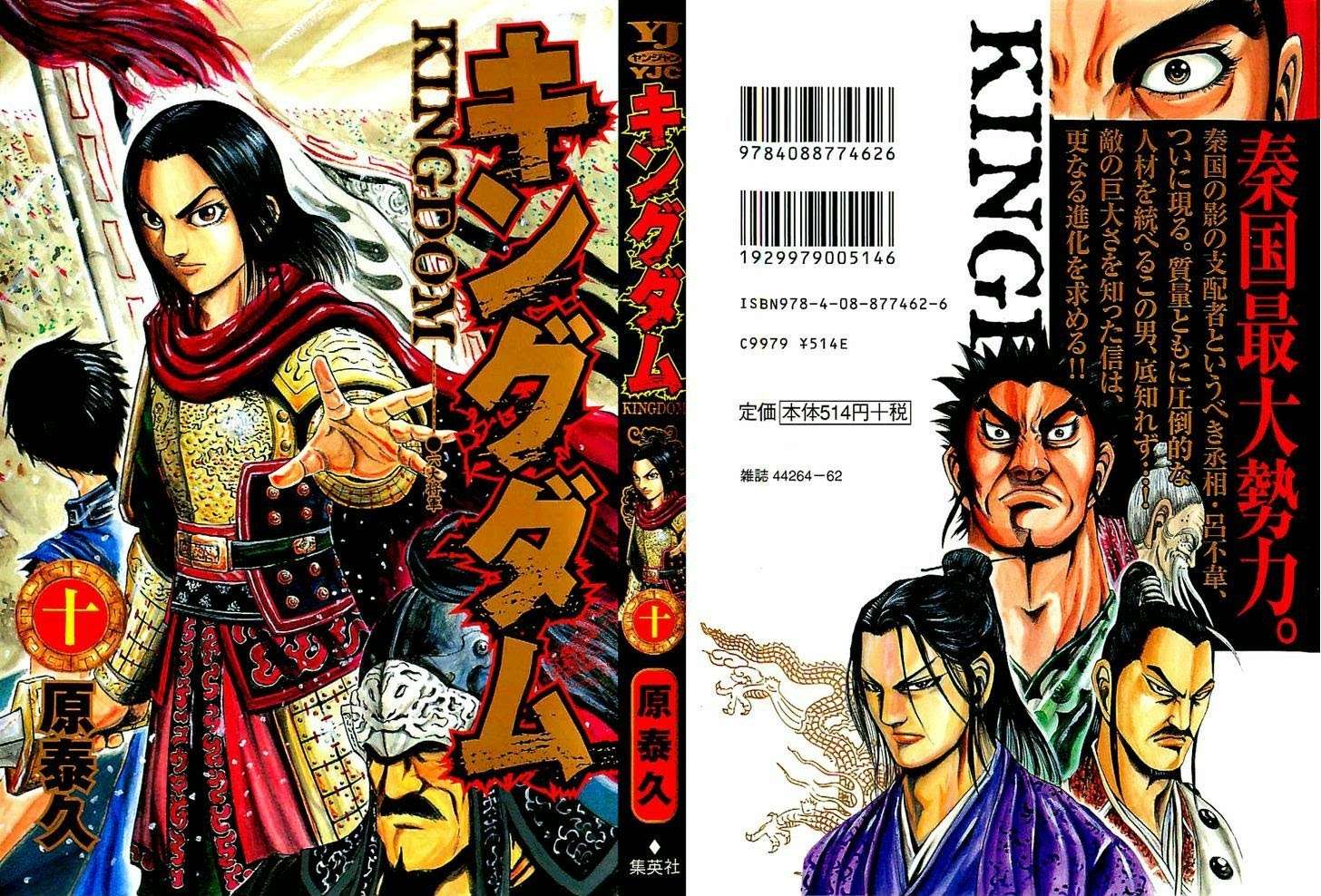 Komik Kingdom Chapter 97 gambar nomor 1